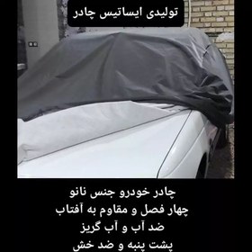 تصویر چادر ماشین نانو مخصوص بی ام و سری 7 ( BMW 730 Li )(چهار فصل ضدآب و مقاوم به آفتاب-داخل پنبه و ضد خش- 