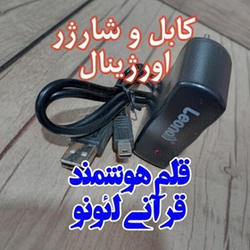 تصویر کابل و شارژر اورژینال قلم هوشمند قرآنی لئونو،کابل و شارژر اورجینال قلم هوشمند لیونو 