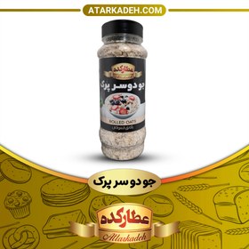 تصویر جو دوسر پرک - پت (250 گرم) - پت 250-گرم 