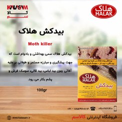 تصویر بیدکش گرانول هلاک: نگهبان خاموش فرش‌های نفیس و لباس‌های گرانبهای شما 