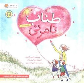 تصویر طناب نامرئي 