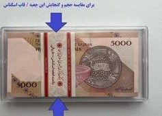 تصویر جعبه قاب کاور نگهداری بسته اسکناس 17.3 در 8.3 cm 