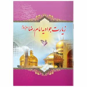 تصویر فروشگاه انتشارات یاس بهشت