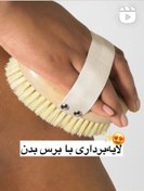 تصویر برس بدن درای براش 