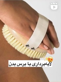 تصویر برس بدن درای براش 