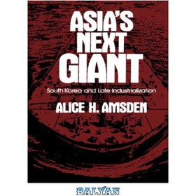 تصویر دانلود کتاب Asia's Next Giant: South Korea and Late Industrialization (Oxford Paperbacks) غول بعدی آسیا: کره جنوبی و صنعتی شدن اواخر (کمپانی آکسفورد)