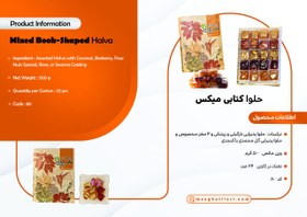 تصویر حلوا کتابی‌ میکس‌ 