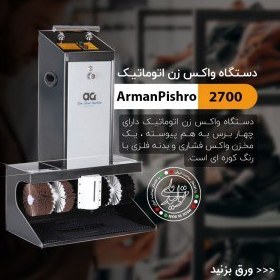 تصویر دستگاه واکس زن مدل 2700 