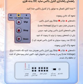 تصویر یو پی اس 24 ولت کرکره برقی ساید و توبلار دسته بندی کالاها