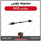 تصویر مجموعه پلوس برلیانس H220 