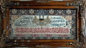 تصویر فروشگاه تابلو فرش صفری