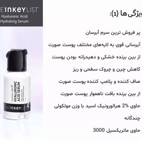 تصویر The Inkey List Hyaluronic Asid Serum سرم آبرسان هیالورونیک اسید 