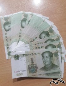تصویر یک یوآن چین تک بانکی 