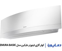 تصویر کولر گازی اینورتر دایکین مدل EMURA BASIC 