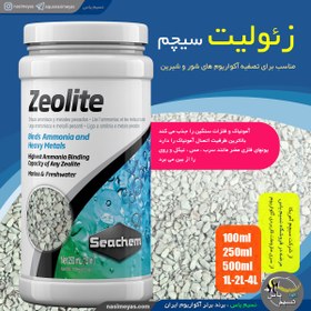تصویر مدیا زئولیت سیچم seachem zeolite