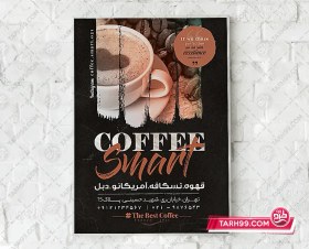 تصویر نمونه طرح تراکت قهوه فروشی لایه باز 
