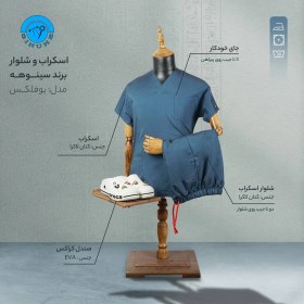 تصویر اسکراب شلوار برند سینوهه مدل (U-flex) سبز جین 