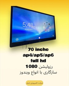 تصویر پرومتین ۷۰اینچ ap4 Promethean