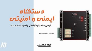 تصویر دزدگیر هوشمند MH Security 600 Series 