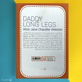 تصویر کتاب بابا لنگ دراز اثر جین وبستر Daddy long legs 