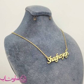 تصویر گردنبند اسم شقایق Shaghayegh انگلیسی کد 1277364 