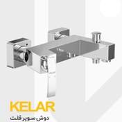 تصویر شیرآلات دوش سوپرفلت کلار 