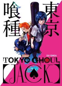 تصویر مانگا توکیو غول {جک} - رقعی Manga Tokyo Ghoul [Jack]