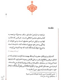 تصویر در خانه اگر کس است (خاطراتی کوتاه از سیره و سبک زندگی آیت الله بهجت) 