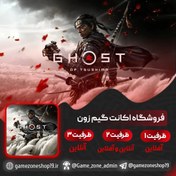 تصویر اکانت قانونی Ghost of Tsushima DIRECTOR’S CUT + DLC - ظرفیت دوم ps5 Ghost of Tsushima DIRECTOR’S CUT + DLC