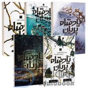 تصویر کتاب دوره 5 جلدی پادشاه پریان انتشارات باژ نویسنده هالی بلک ترجمه آرزو قلی زاده 