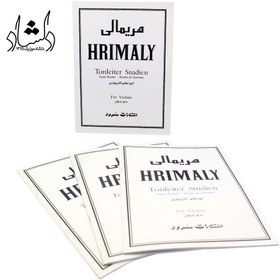 تصویر کتاب هریمالی Harimaly