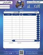 تصویر سفارش فاکتور طلا فروشی با رنگ بندی آبی 