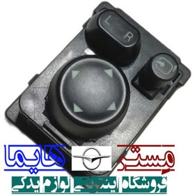 تصویر کلید تنطیم آینه Haima S5 اصلی 