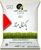 تصویر برنج ایرانی تنظیم بازار 10 کیلوگرم برنج آنلاین 