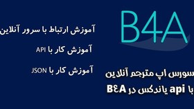 تصویر سورس اپلیکیشن مترجم آنلاین با api یاندکس در بستر B4A 