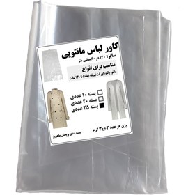 تصویر کاور مانتو مدل بلند کد M341 بسته 25 عددی 