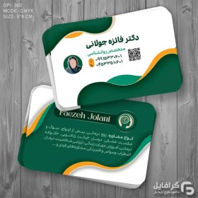 تصویر نمونه کارت ویزیت مشاور لایه باز 