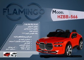 تصویر ماشین شارژی فلامینگو flamingo مدل HZBB-566 PANT 