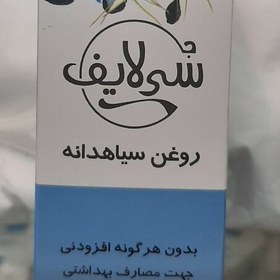 تصویر روغن سیاهدانه سی لایف 