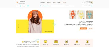 تصویر طراحی سایت فروش لباس زیر | انتخابی راحت برای ورود به دنیای آنلاین 