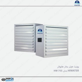 تصویر یونیت هیتر بخار 74000BTU/Hr هایواتر مدل HW-75 S 