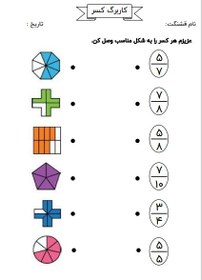 تصویر دانلود کاربرگ کسر ریاضی سوم 