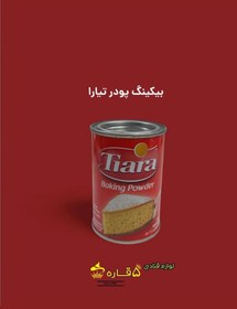 تصویر بیکینگ پودر Tiara 
