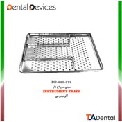 تصویر سینی سوراخ دار آلومینیومی دنتال دیوایس Dental Devices کد DD-225-079 