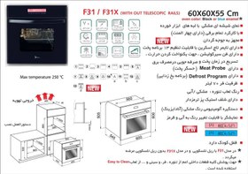 تصویر فر توکار اخوان 70 لیتر برقی مدل F31 AKHAVAN F31 BUILT IN OVEN