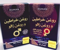 تصویر روغن حجم دهنده اصل باکیفیت تضمینی همراه صابون وروغن زالو 