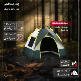 تصویر چادر مسافرتی اتوماتیک ۴ نفره مدل BK04 