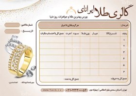 تصویر طرح خام فاکتور طلا فروشی 