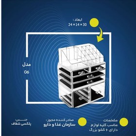 تصویر استند لوازم آرایشی مدل 06 