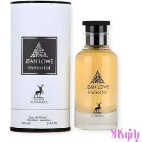 تصویر عطر جین لوو ایمورتل الحمبرا مدل ادو پرفیوم حجم 100 میلی لیتر Alhambra Jean Lowe Immortel Eau De Parfum , 100ml